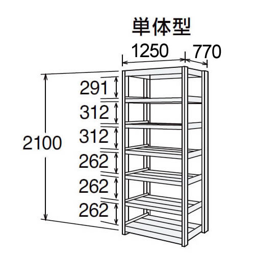 高耐食性メッキ中量棚 段300kg 天地7段 単体型 2100高さ 1250幅 770奥行