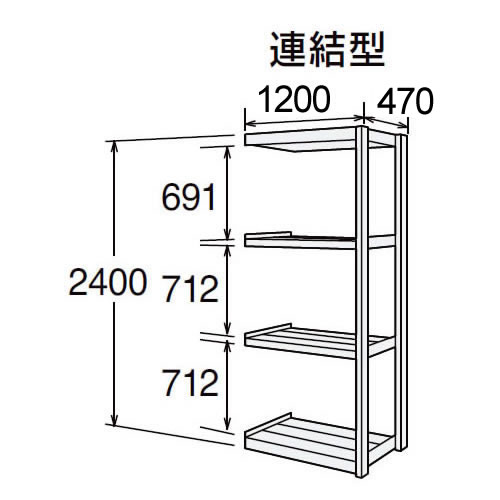 高耐食性メッキ中量棚 段300kg 天地4段 連結型 2400高さ 1200幅 470奥行