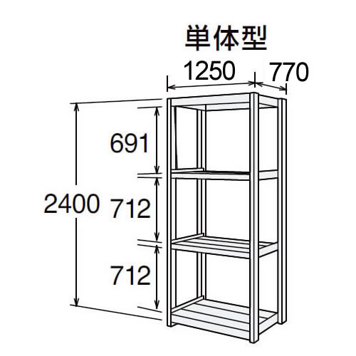 高耐食性メッキ中量棚 段300kg 天地4段 単体型 2400高さ 1250幅 770奥行