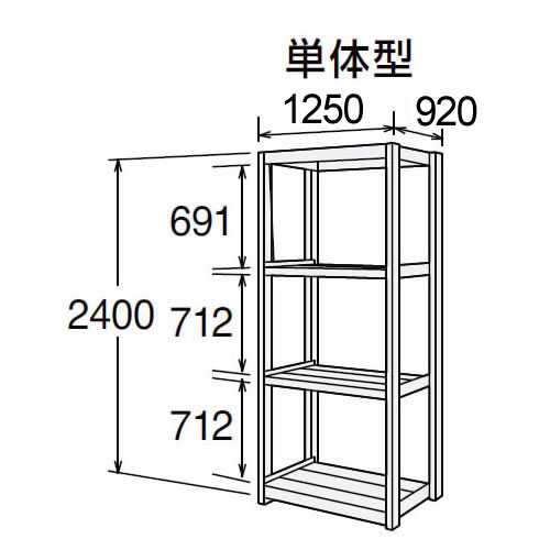 高耐食性メッキ中量棚 段300kg 天地4段 単体型 2400高さ 1250幅 920奥行