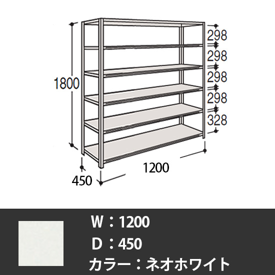 63軽量棚 A型オープン棚 高さ1800天地6段 幅1200 奥行き450 ネオホワイト