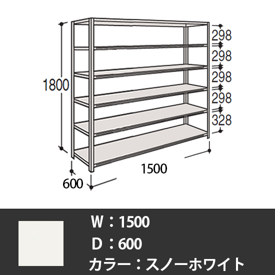 63軽量棚 A型オープン棚 高さ1800天地6段 幅1500 奥行き600 スノーホワイト