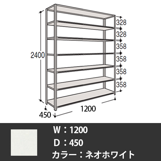 63軽量棚 A型オープン棚 高さ2400天地7段 幅1200 奥行き450 ネオホワイト