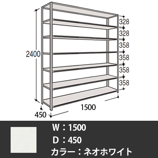 63軽量棚 A型オープン棚 高さ2400天地7段 幅1500 奥行き450 ネオホワイト