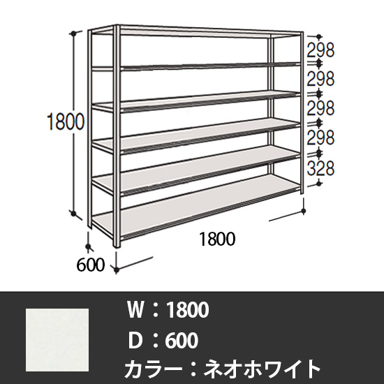 63軽量棚 A型オープン棚 高さ1800天地6段 幅1800 奥行き600 ネオホワイト