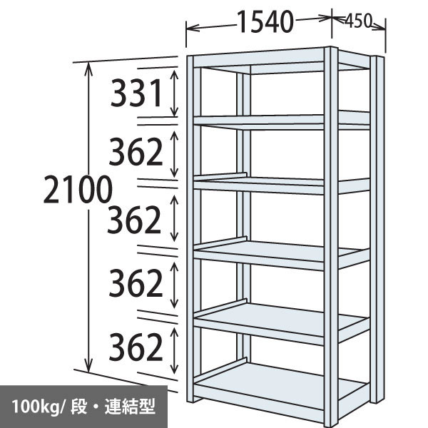 軽量棚 段100kg 天地6段 単体型 2100高さ 1540幅 450奥行 スノーホワイト