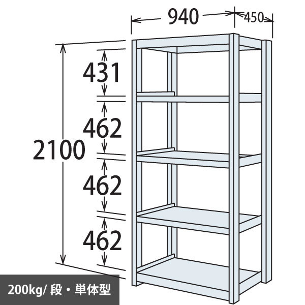 中軽量棚 段200kg 天地5段 単体型 高さ2100 幅940 奥行450 スノーホワイト