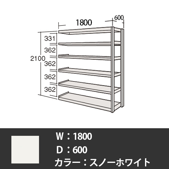 中軽量棚 段200kg 天地6段 連結型 高さ2100 幅1800 奥行600 スノーホワイト