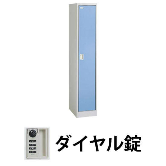 FZロッカー 1人用 ダイヤル錠 ダンガリーブルー