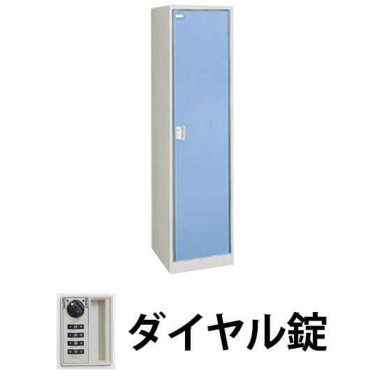 FZロッカー 1人用 ダイヤル錠 ダンガリーブルー