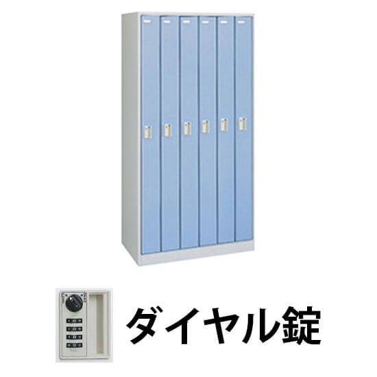 FZロッカー 6人用 ダイヤル錠 ダンガリーブルー
