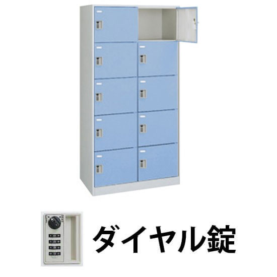 FZロッカー 10人用 ダイヤル錠 ダンガリーブルー