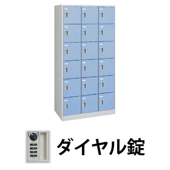 FZロッカー 18人用 ダイヤル錠 ダンガリーブルー