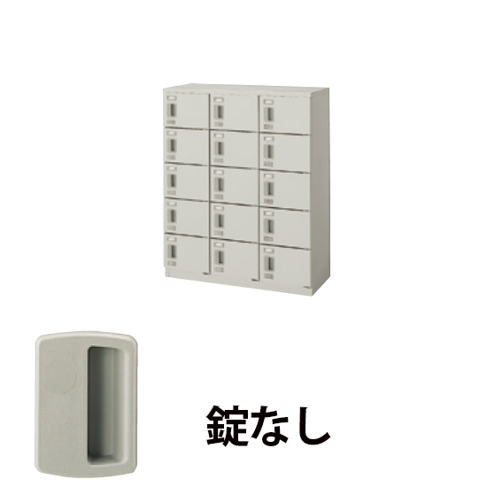 3列5段15人用シューズボックス 錠なし ウォームホワイト