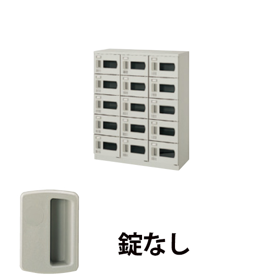3列5段15人用シューズボックス 窓付・錠なし ウォームホワイト