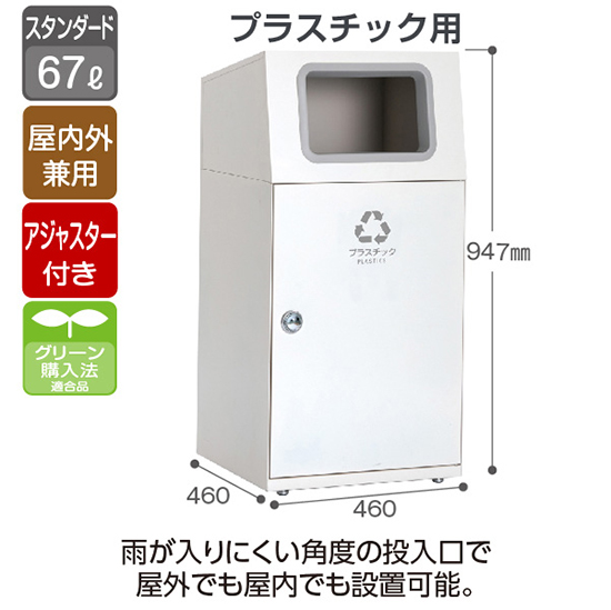 スチール製屑入 ニートST プラスチック用 オフホワイト