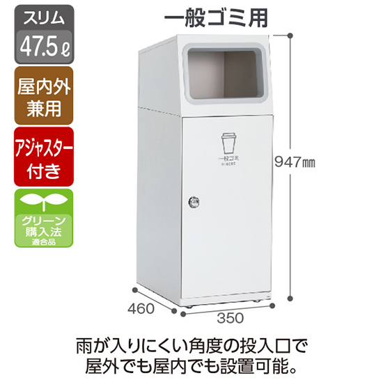 スチール製屑入 ニートSL 一般ゴミ用 オフホワイト