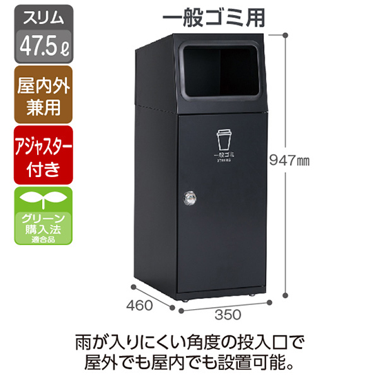 DS-166-110-8 テラモト スチール製屑入 ニートSL 一般ゴミ用 アーバン