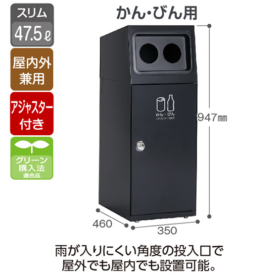 DS-166-118-8 テラモト スチール製屑入 ニートSL かん・びん用