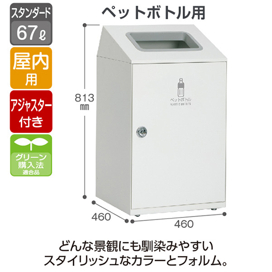 DS-166-314-7 テラモト スチール製屑入 ニートSTF ペットボトル用 オフ