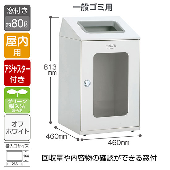 DS-166-350-7 テラモト スチール製屑入 ニートSTF 窓付き 一般ゴミ用