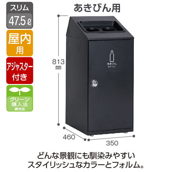 スチール製屑入 ニートSLF あきびん用 アーバングレー