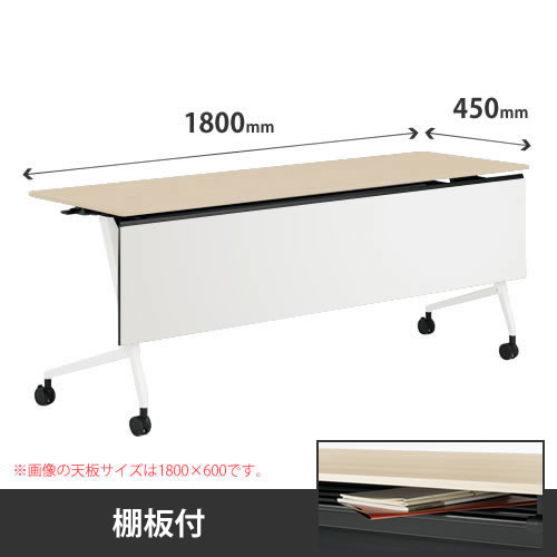 マルカ 幅1800奥450テーブル 棚板樹脂幕板付 PWライト