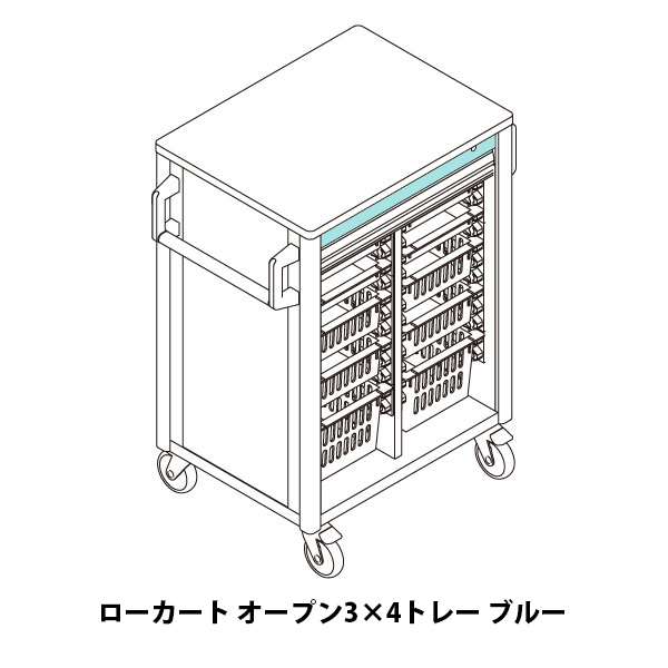 リレイト搬送ローカート オープン3×4トレー ブルー