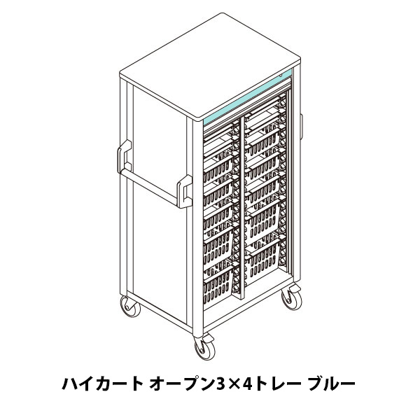 リレイト搬送ハイカート オープン3×4トレー ブルー