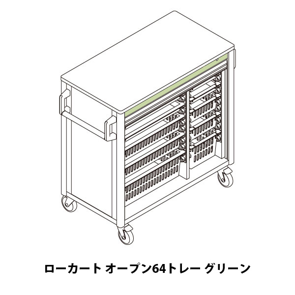 リレイト搬送ローカート オープン64トレー グリーン