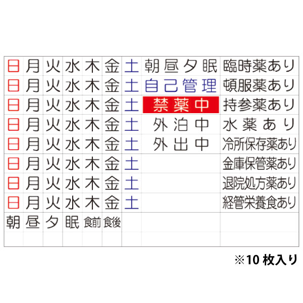与薬シール 10枚入り