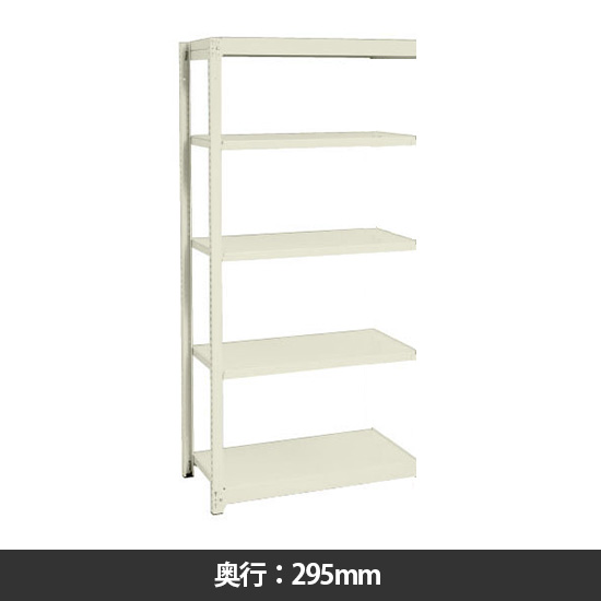 イチゴラック 間口860 奥行295 高さ2100 連結型 天地5段 サングレー