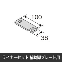 プロフェンス ライナーセット6.0t 補助脚用 ブラック　10本入り