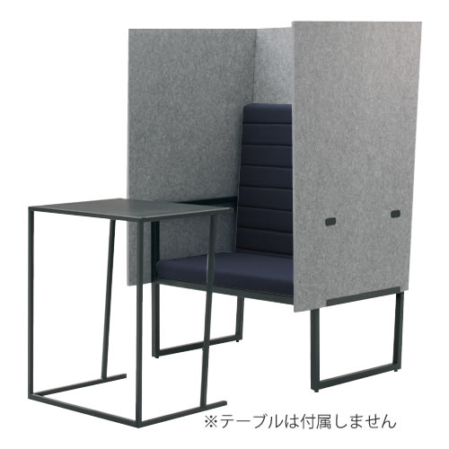ゴド パーソナルブース チェア インターロックインディゴ ブラック脚