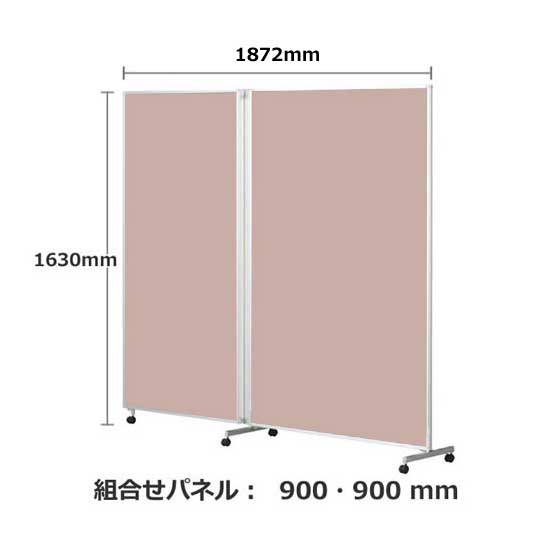 パーテーション キャスター付き FLP 2連 高さ1630 総開口1868 サーモン