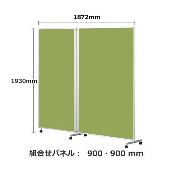 パーテーション キャスター付き FLP 2連 高さ1930 総開口1868 リーフ