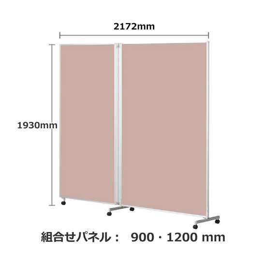 パーテーション キャスター付き FLP 2連 高さ1930 総開口2168 サーモン