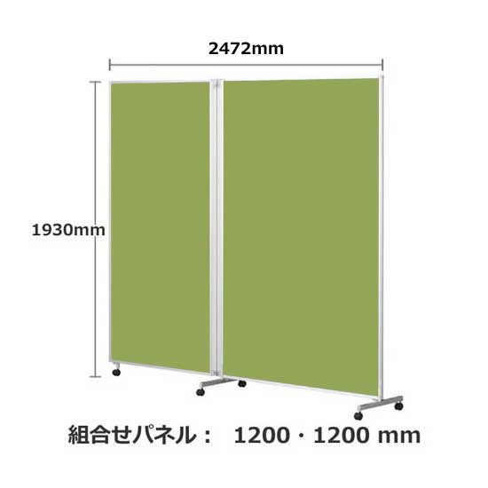 パーテーション キャスター付き FLP 2連 高さ1930 総開口2468 リーフ