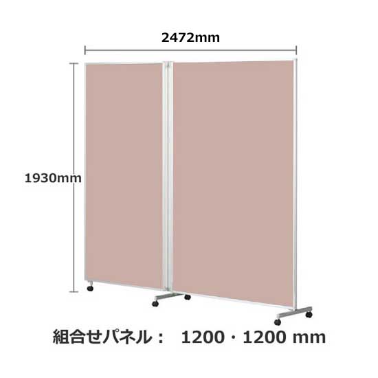 パーテーション キャスター付き FLP 2連 高さ1930 総開口2472 サーモン