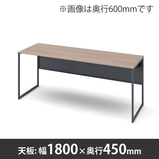 ソリスト 1800幅 450奥行 平机 ダークグレー脚 チョークドエルム天板