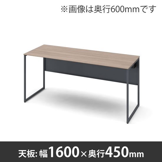 ソリスト 1600幅 450奥行 平机 ダークグレー脚 チョークドエルム天板