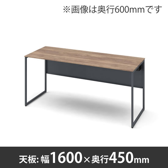 ソリスト 1600幅 450奥行 平机 ダークグレー脚 ソーンオーク天板