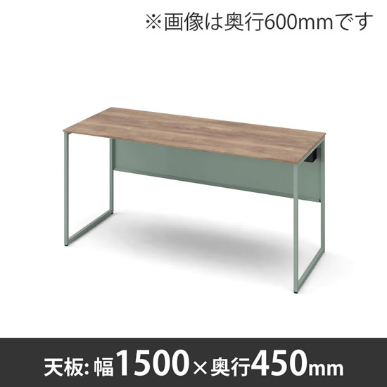 ソリスト 1500幅 450奥行 平机 セージ脚 ソーンオーク天板