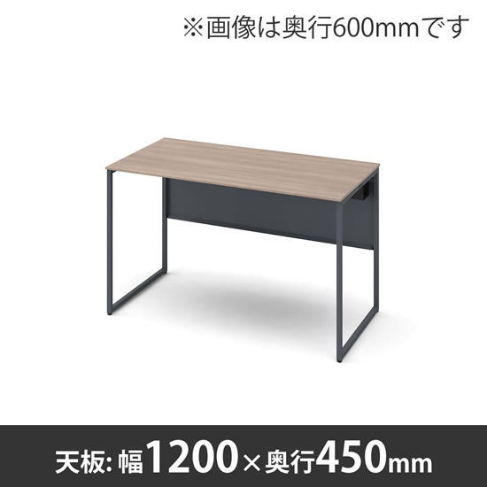 ソリスト 1200幅 450奥行 平机 ダークグレー脚 チョークドエルム天板