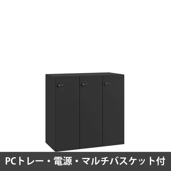 ピクスラインロッカー3人用 高さ875 PCトレー・電源・バスケット付 ブラック