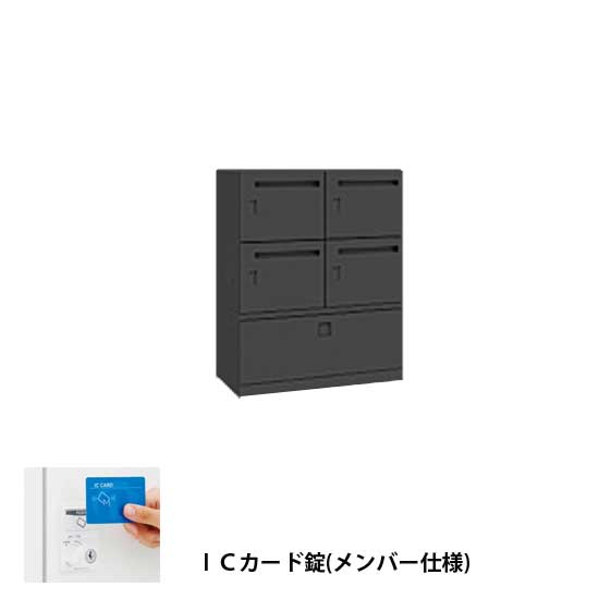 モバイルロッカー2列2段4人用+下引出 扉裏ポスト ICカード錠メンバー式 ブラック