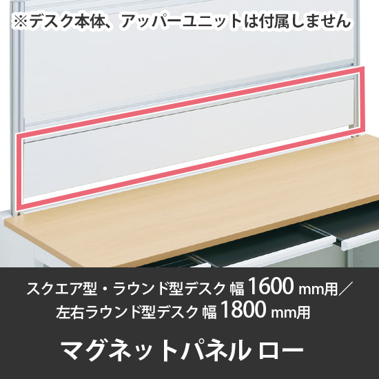 診察デスク プリティッシュベーシック 幅1600デスク用ローマグネットパネル ネオホワイト