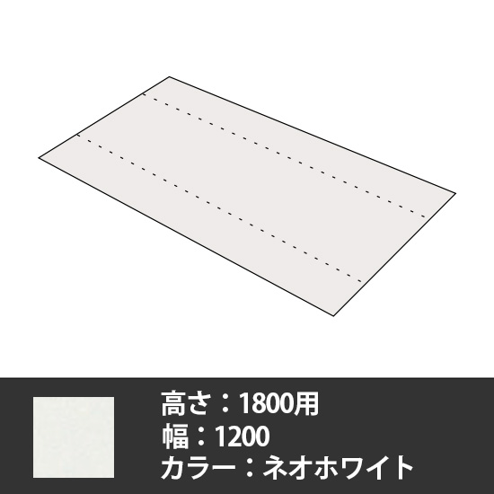 63軽量棚 後面板セット 幅1200高さ1800用 ネオホワイト