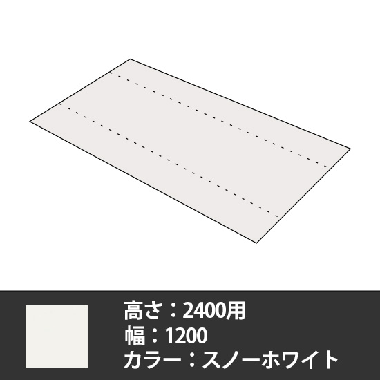 63軽量棚 後面板セット 幅1200高さ2400用 スノーホワイト
