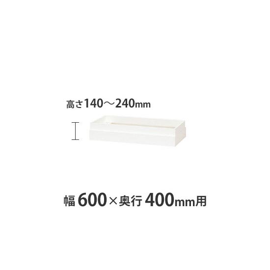 上部カバー W600×D400mm用(H140~240mm対応) クリアーホワイト